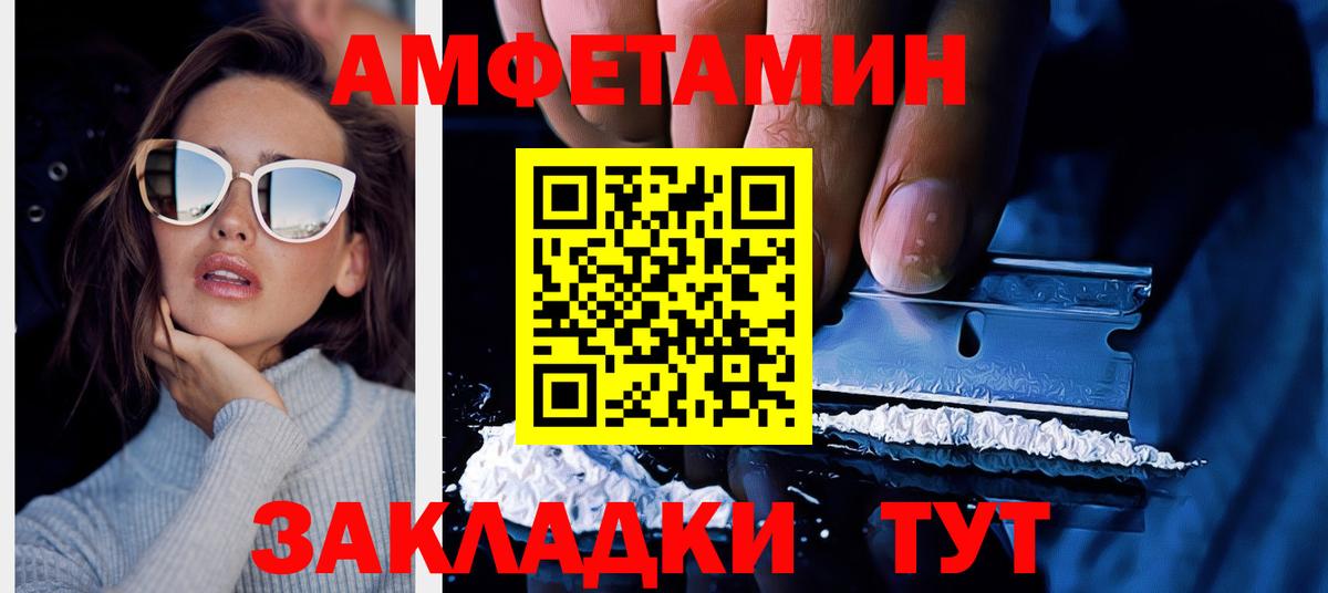 Amphetamine Premium Камышин