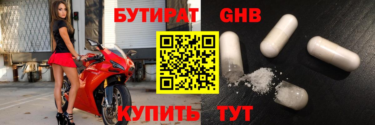 Бутират  БУТИРАТ BDO 33%  Вход с VPN  Камышин 