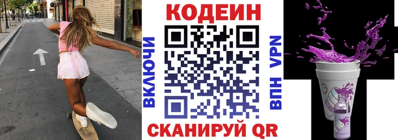 Codein напиток Lean (лин) Камышин