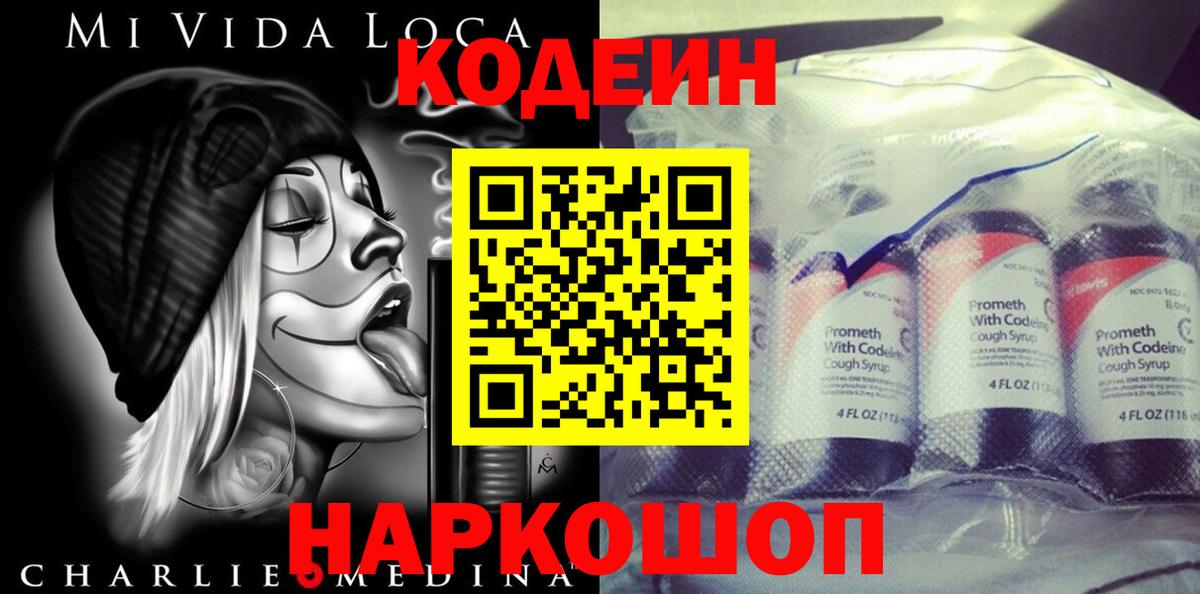 Кодеин напиток Lean (лин)  Codein напиток Lean (лин)  Вход с VPN  Камышин 