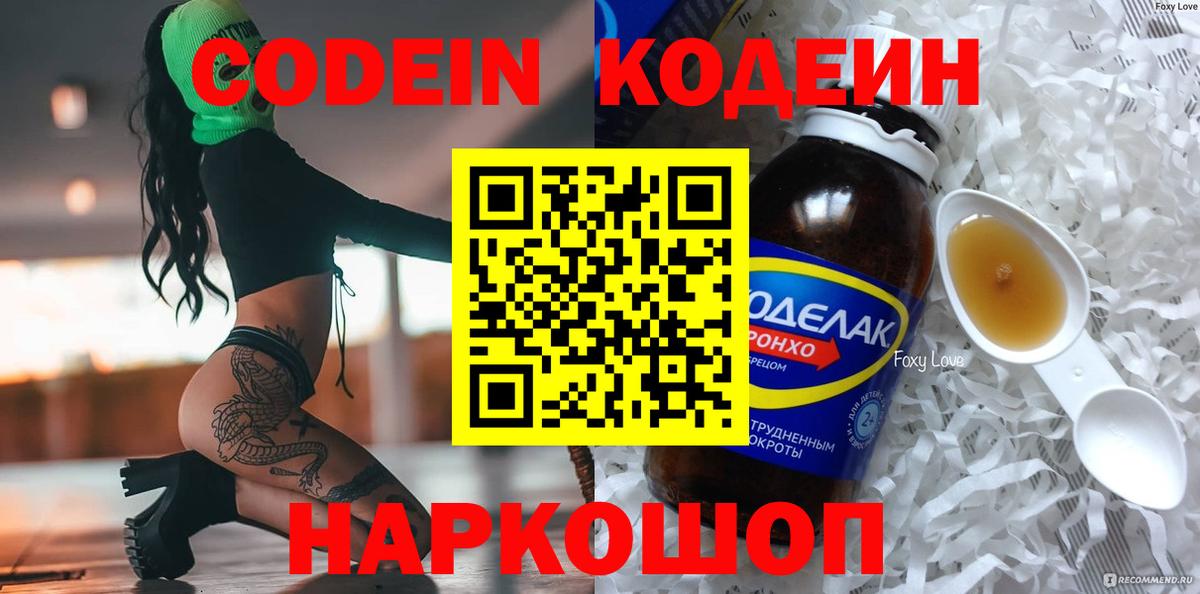 Кодеиновый сироп Lean Purple Drank Камышин