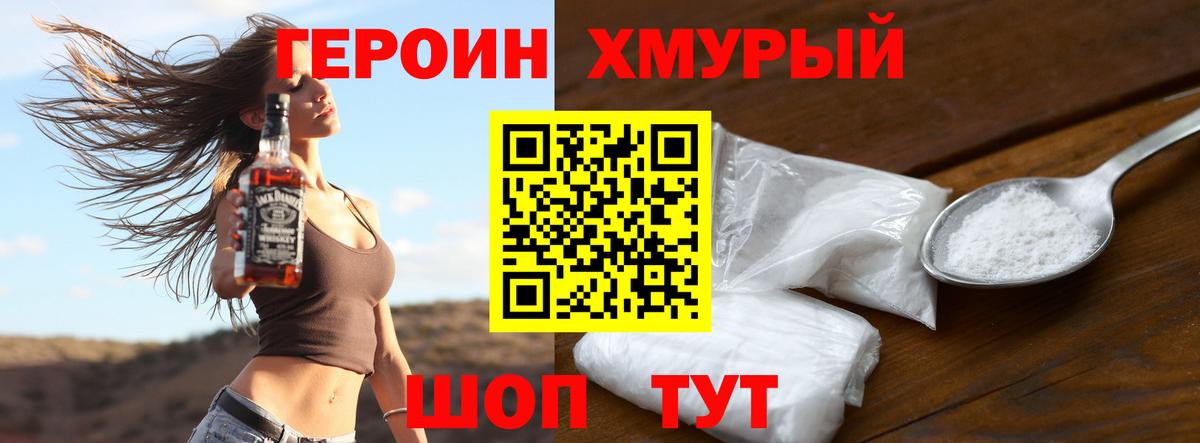 Героин герыч  Вход с VPN  Камышин 