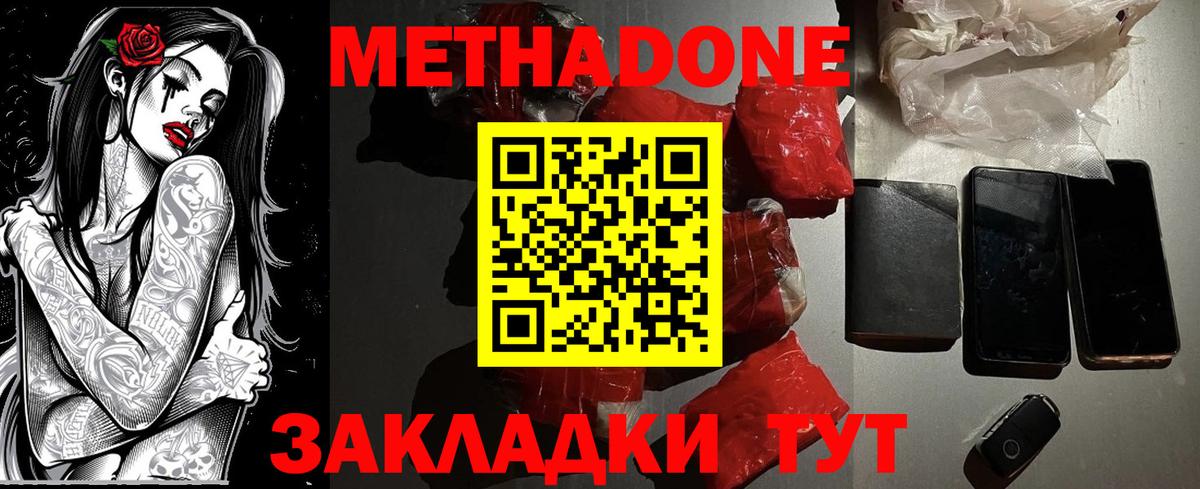 МЕТАДОН белоснежный  Вход с VPN  Камышин 